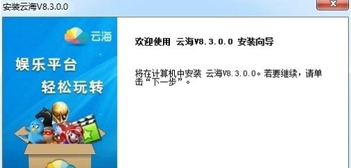 云海桌面客户端下载 v8.3.0.0