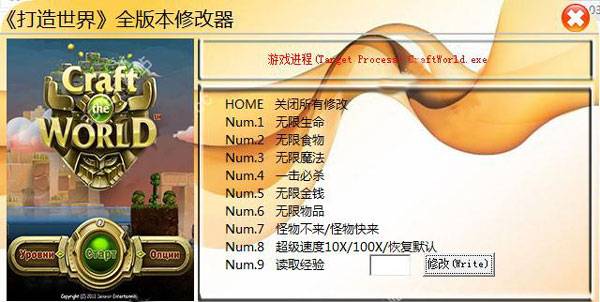 打造世界修改器最新版下载 v1.0