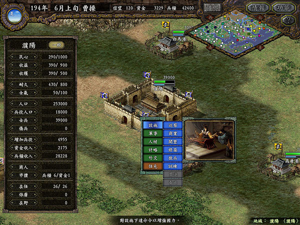 三国志9威力加强版修改器中文版下载 v1.0