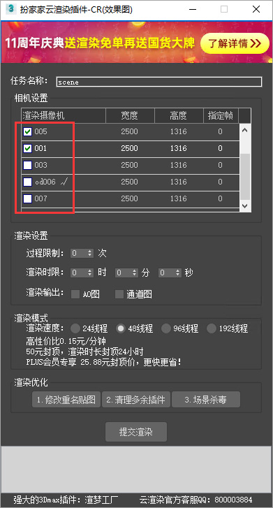 扮家家云渲染客户端下载 v2.2.0.2