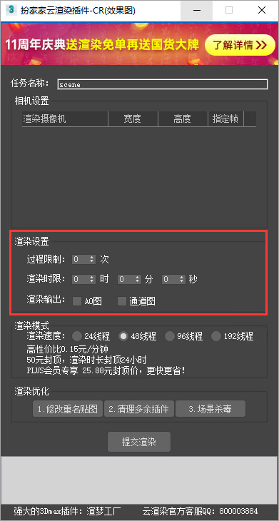 扮家家云渲染客户端下载 v2.2.0.2