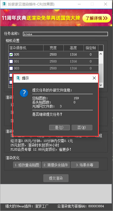 扮家家云渲染客户端下载 v2.2.0.2