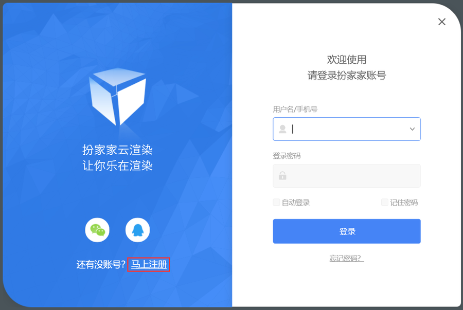 扮家家云渲染客户端下载 v2.2.0.2