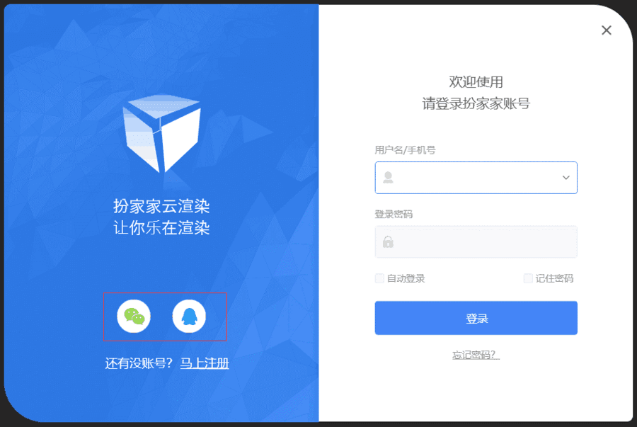 扮家家云渲染客户端下载 v2.2.0.2