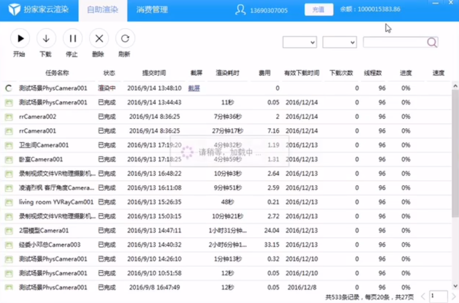 扮家家云渲染客户端下载 v2.2.0.2