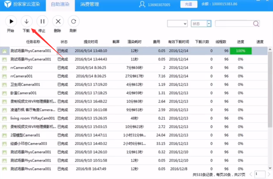 扮家家云渲染客户端下载 v2.2.0.2