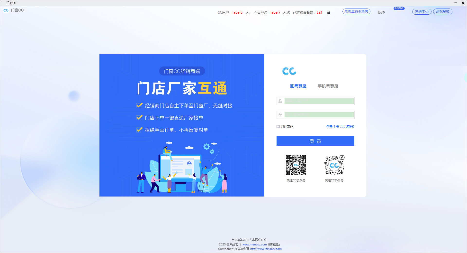 门窗CC绿色版下载 v9.22