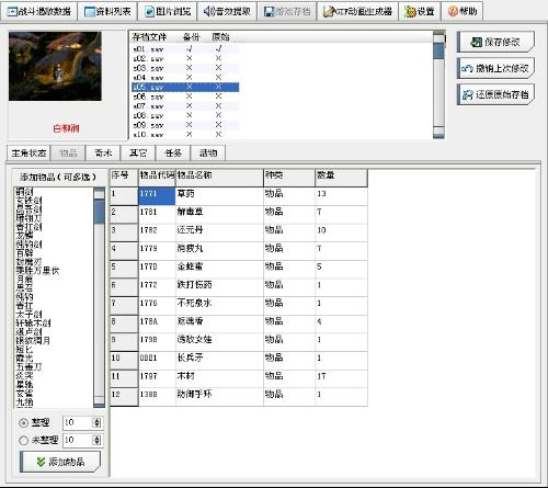 至愚修改器中文版下载 v2.03