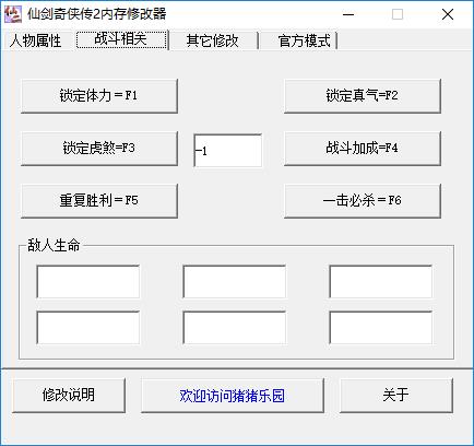 仙剑奇侠传2修改器中文版下载 v1.0