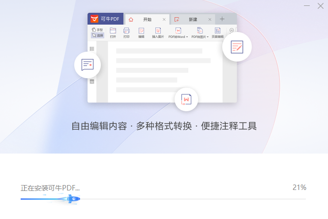 可牛PDF客户端下载 v3.23.7