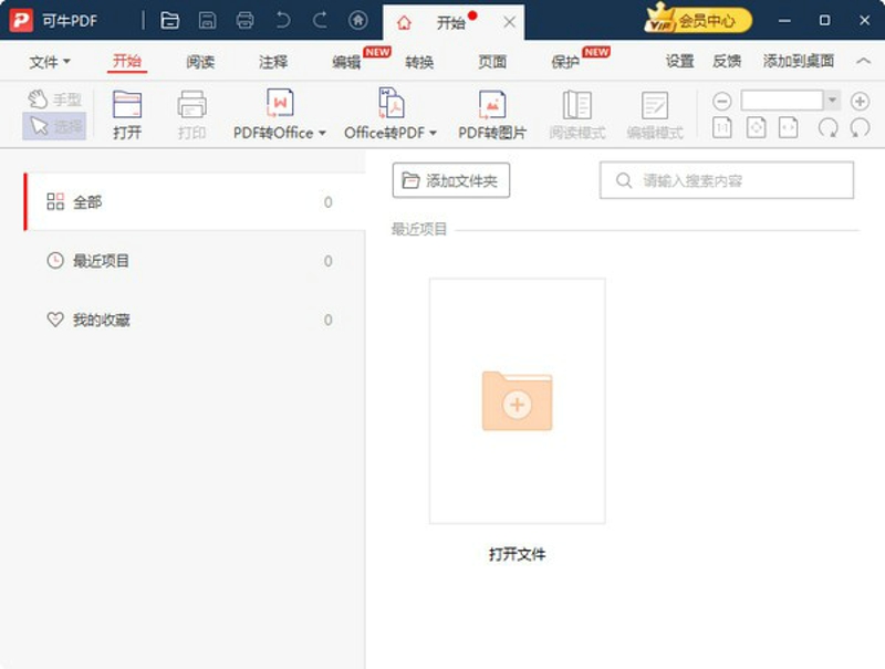 可牛PDF客户端下载 v3.23.7