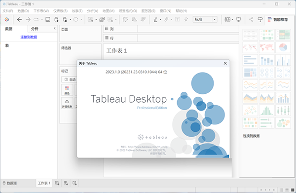 Tableau绿色版下载 v1.0