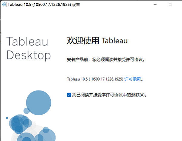 Tableau绿色版下载 v1.0