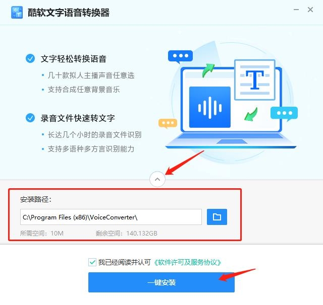 酷软文字语音转换器客户端下载 v1.0.1.0