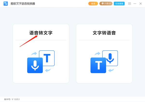 酷软文字语音转换器客户端下载 v1.0.1.0