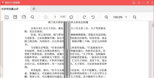 旋风PDF阅读器客户端下载 v5.0.1.9