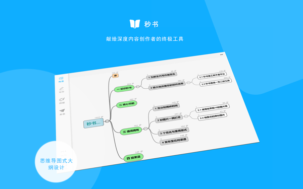 秒书客户端下载 v5.1.2