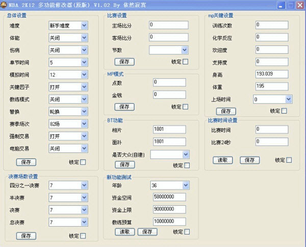 NBA2K12修改器中文版下载 v1.02