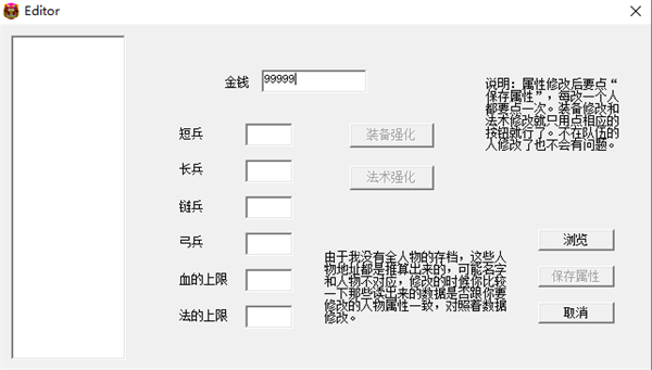 三国立志传3修改器中文版下载 v1.0