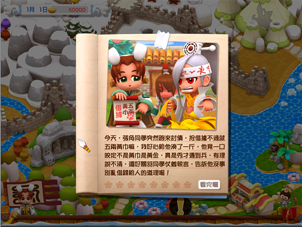 三国立志传3修改器中文版下载 v1.0