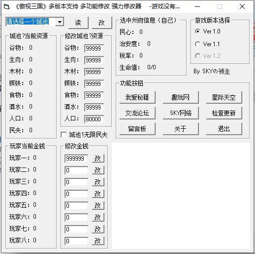 傲世三国修改器中文版下载 v1.0