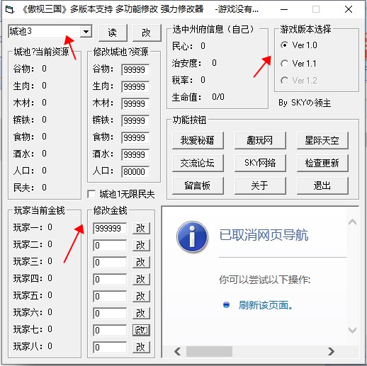 傲世三国修改器中文版下载 v1.0