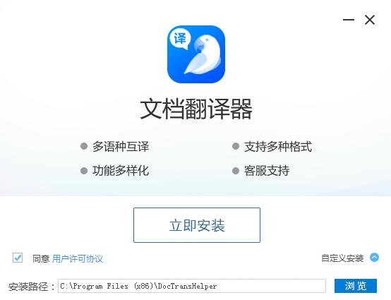文档翻译器客户端下载 v1.0.0