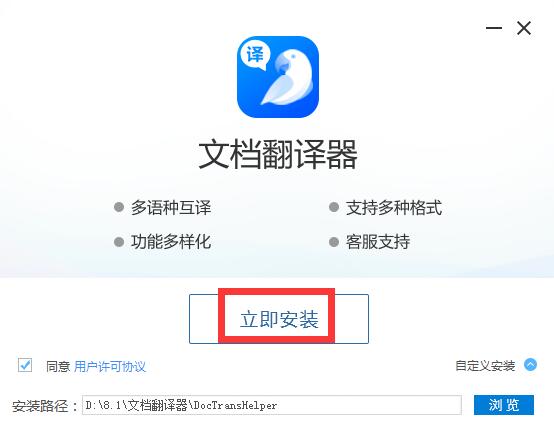 文档翻译器客户端下载 v1.0.0
