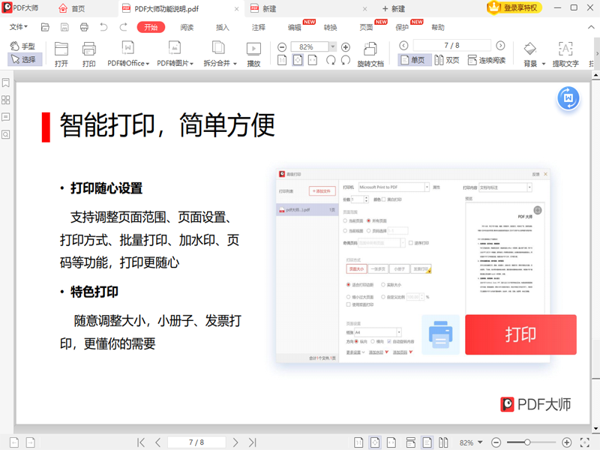 PDF大师客户端下载 v3.1.0