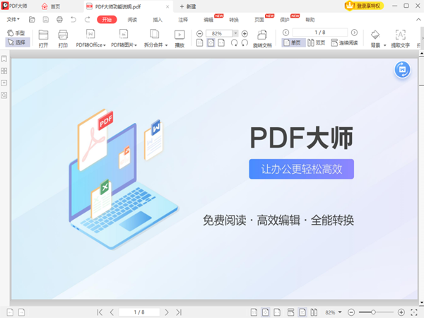 PDF大师客户端下载 v3.1.0