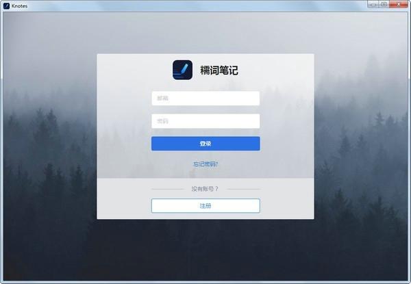 糯词笔记PC版下载 v2.11.2