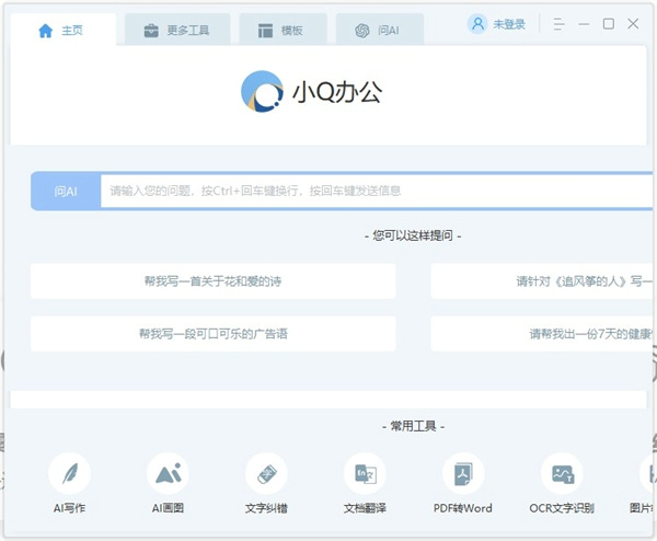 小Q办公PC版下载 v2.1.0.4