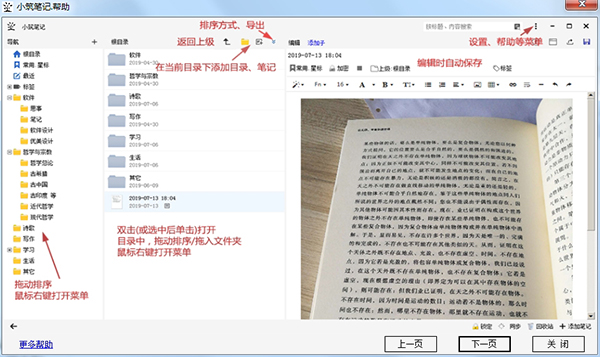小筑笔记PC版下载 v1.2.70