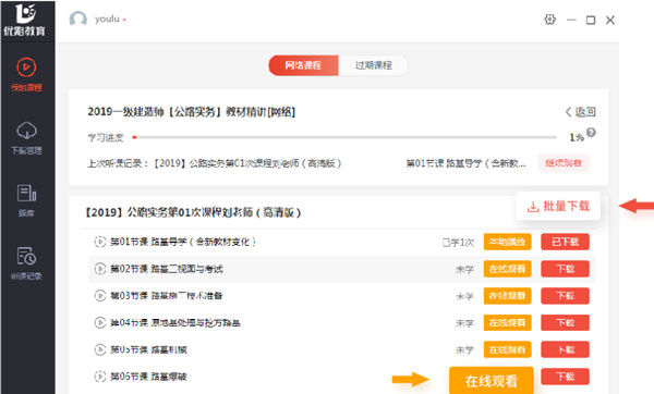优路教育PC版下载 v5.3.1.0
