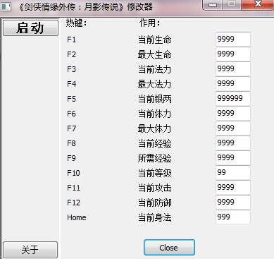 月影传说修改器中文版下载 v1.95