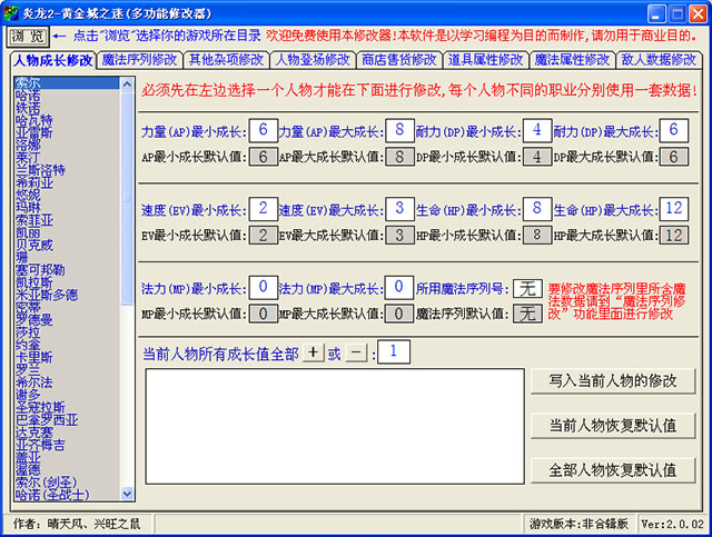 炎龙骑士团2修改器完整版下载 v1.0