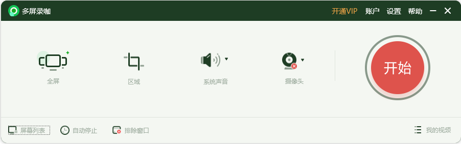 录咖PC版下载 v2.0.7.10