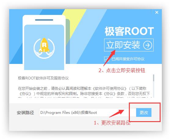 极客ROOT绿色版下载 v1.0.0