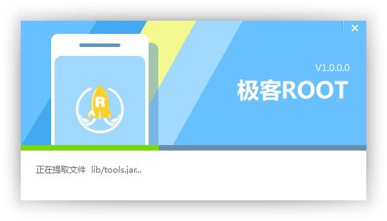 极客ROOT绿色版下载 v1.0.0