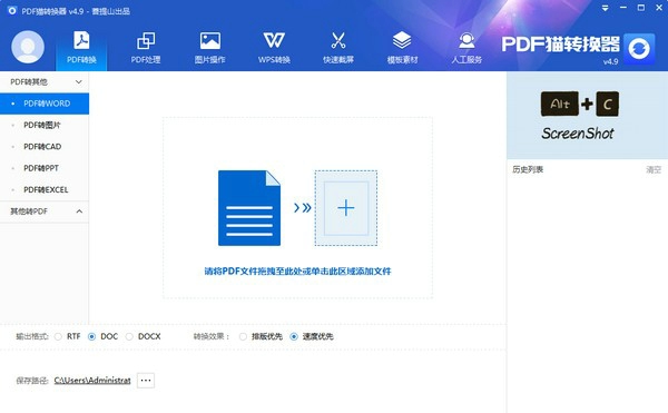 PDF猫转换器PC版下载 v4.9.6.4