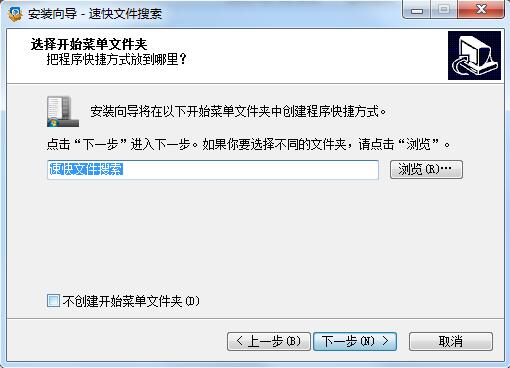 速快文件搜索PC版下载 v1.1.0.1