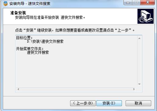 速快文件搜索PC版下载 v1.1.0.1