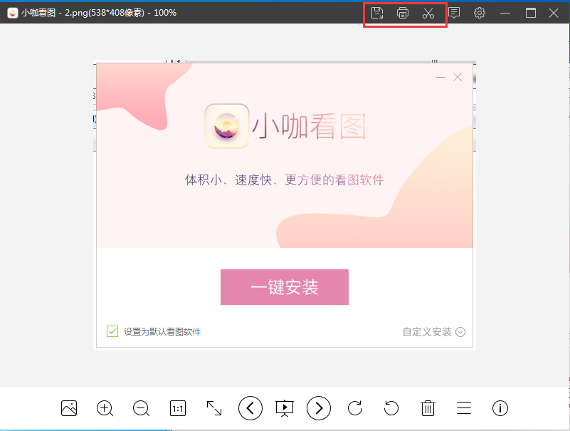 小咖看图PC版下载 v1.0