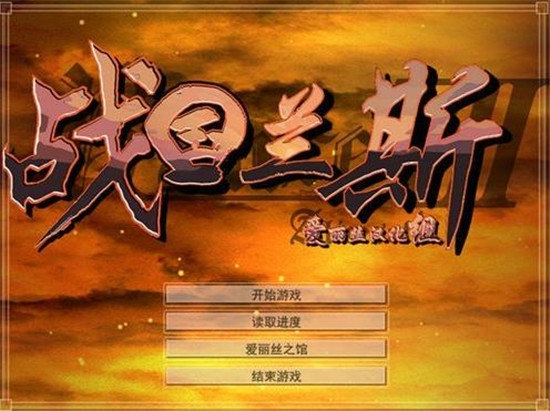 战国兰斯修改器中文版下载 v1.0.0