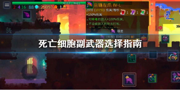 死亡细胞汉化补丁电脑版下载 v1.0