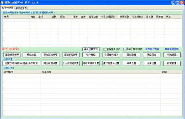 植物大战僵尸ol修改器通用版下载 v1.3