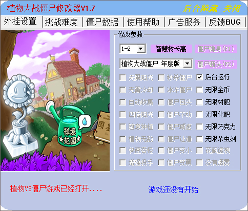 植物大战僵尸年度版修改器通用版下载 v1.7