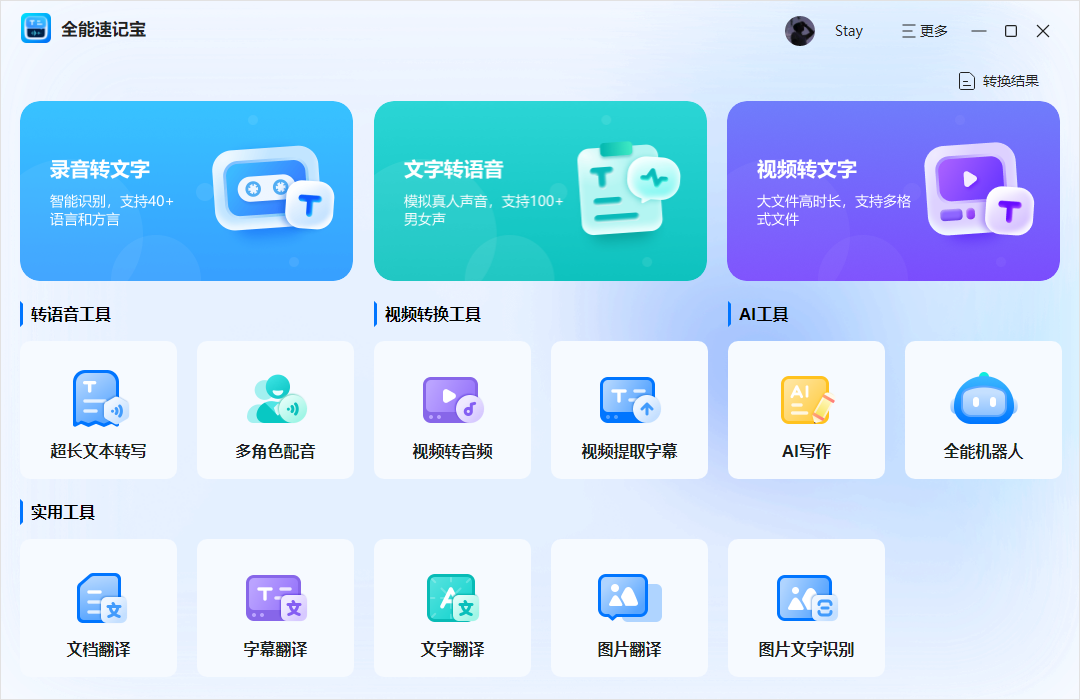 全能速记宝绿色版下载 v1.0.0.0