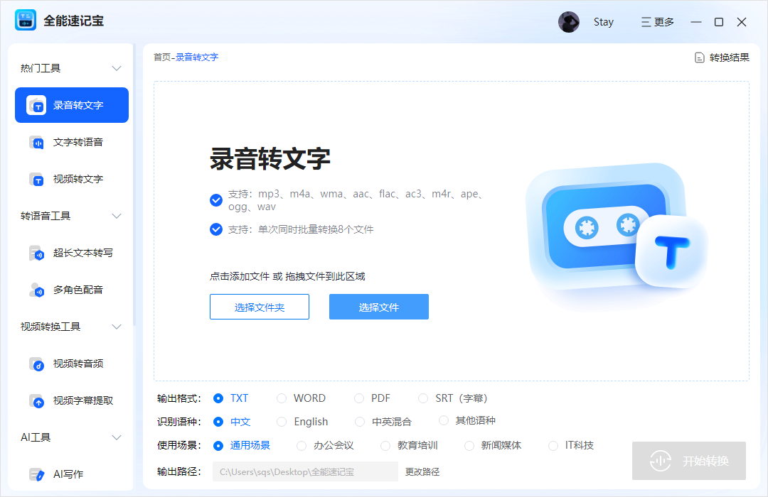 全能速记宝绿色版下载 v1.0.0.0