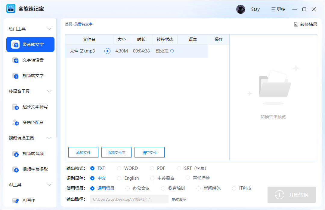 全能速记宝绿色版下载 v1.0.0.0